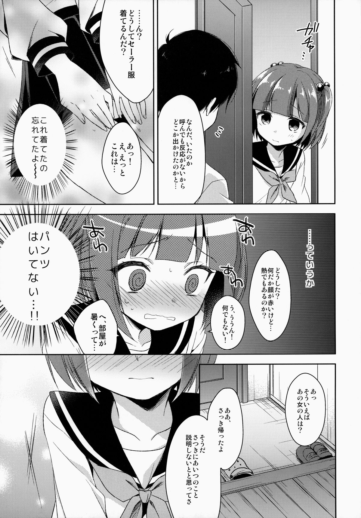 (C86) [R*kaffy (Aichi Shiho)] Boku dake no Oniichan page 12 full