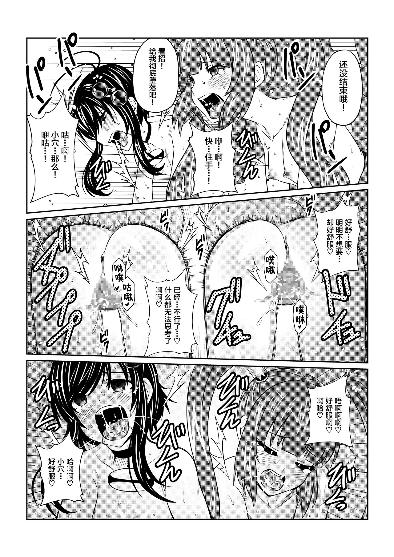 [Fuwa Fuwa Pinkchan] Tales Of DarkSide ~Ochiyuku Shoujo-tachi~ (Tales of Series) [Chinese] [这很恶堕汉化组] page 20 full