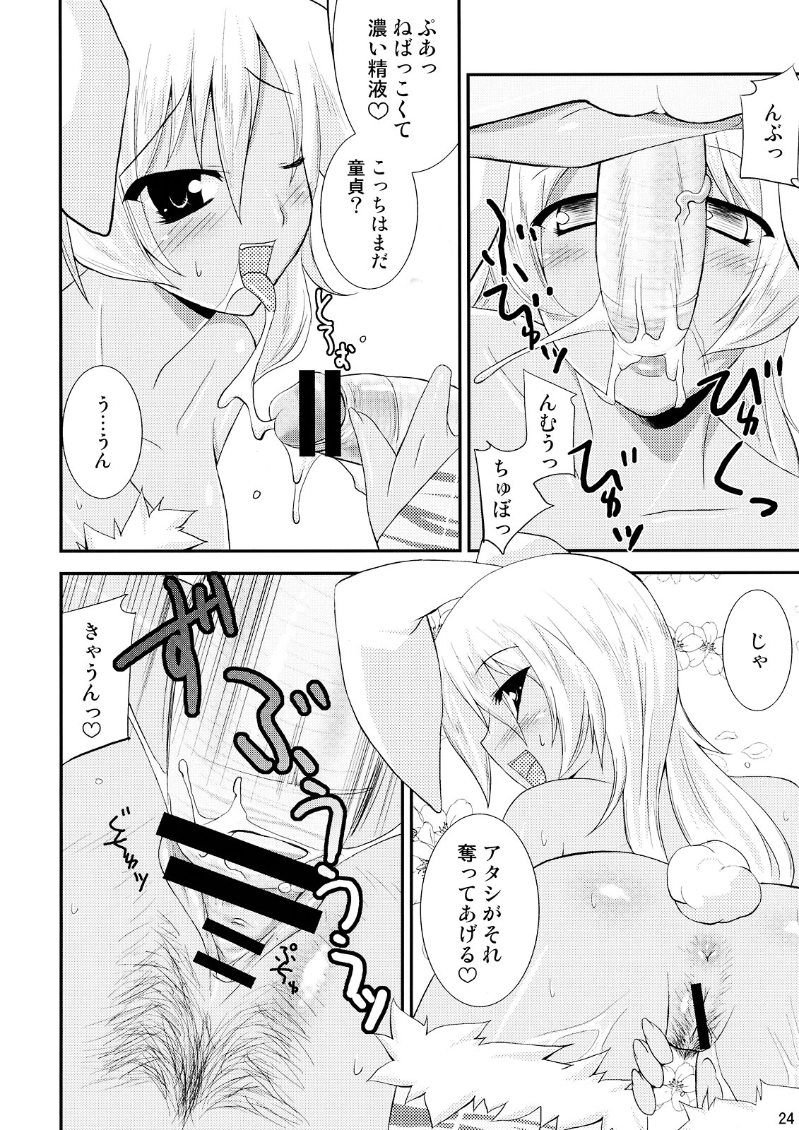 (C74) [gos to vi (Utamaro)] Shinrainpoucho Tuitui (Shinrabanshou Choco) page 24 full