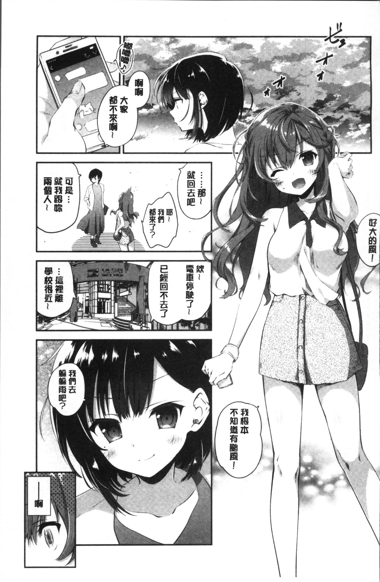 [Amanagi Seiji] Yuri Iro no Hibi | 百合色的日常 [Chinese] page 99 full