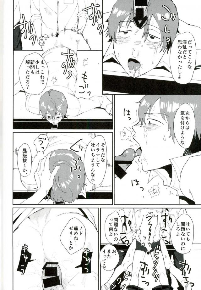 (SUPER24) [Bokorare (Totsuzawa)] Tosho Iin: Shinkai Hayato (Yowamushi Pedal) page 27 full