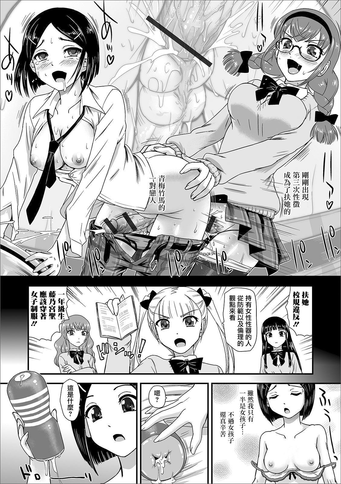 [Dulce-Q] Futanari Koromogae (Futanari Friends! 09) [Chinese] [鬼畜王汉化组] page 3 full