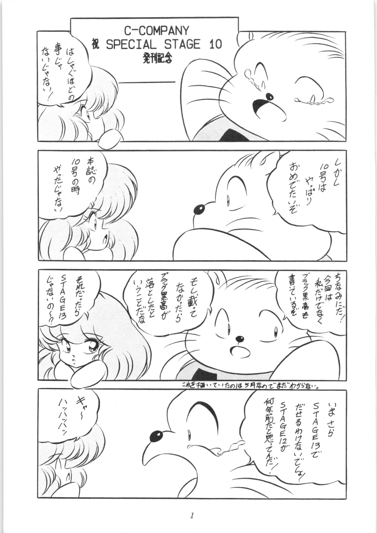 [C-COMPANY] C-COMPANY SPECIAL STAGE 10 (Ranma 1/2) page 2 full