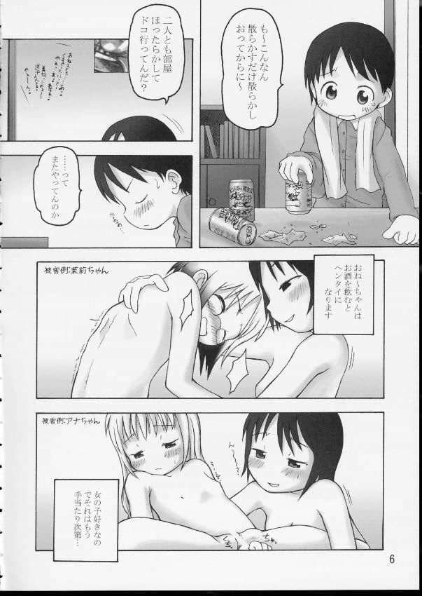 [Cho-jin Hakaba] Itou-ke no Shokutaku (ichigo mashimaro) page 5 full