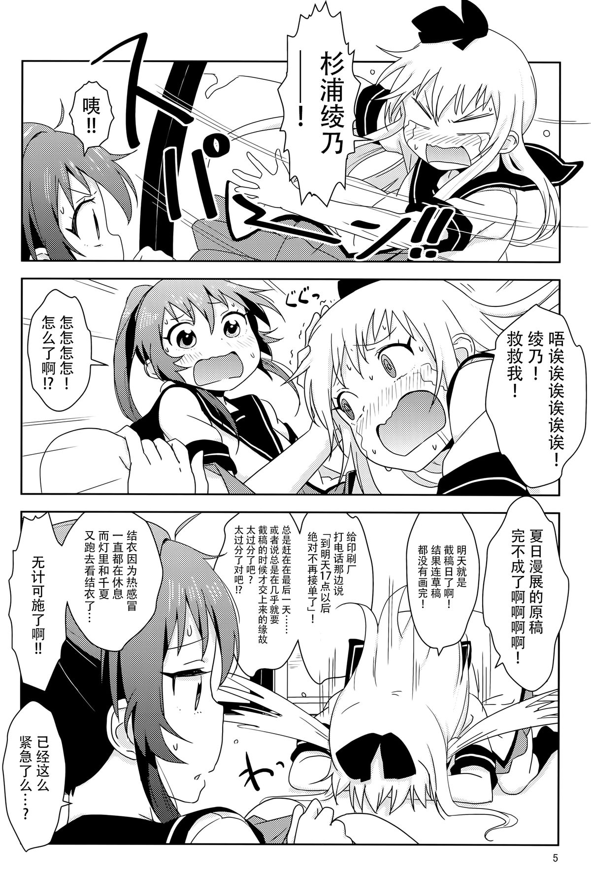 (C88) [wildstyle (9SO)] Ponite-Ribbon★Fantasia (YuruYuri) [Chinese] [脸肿汉化组] page 7 full