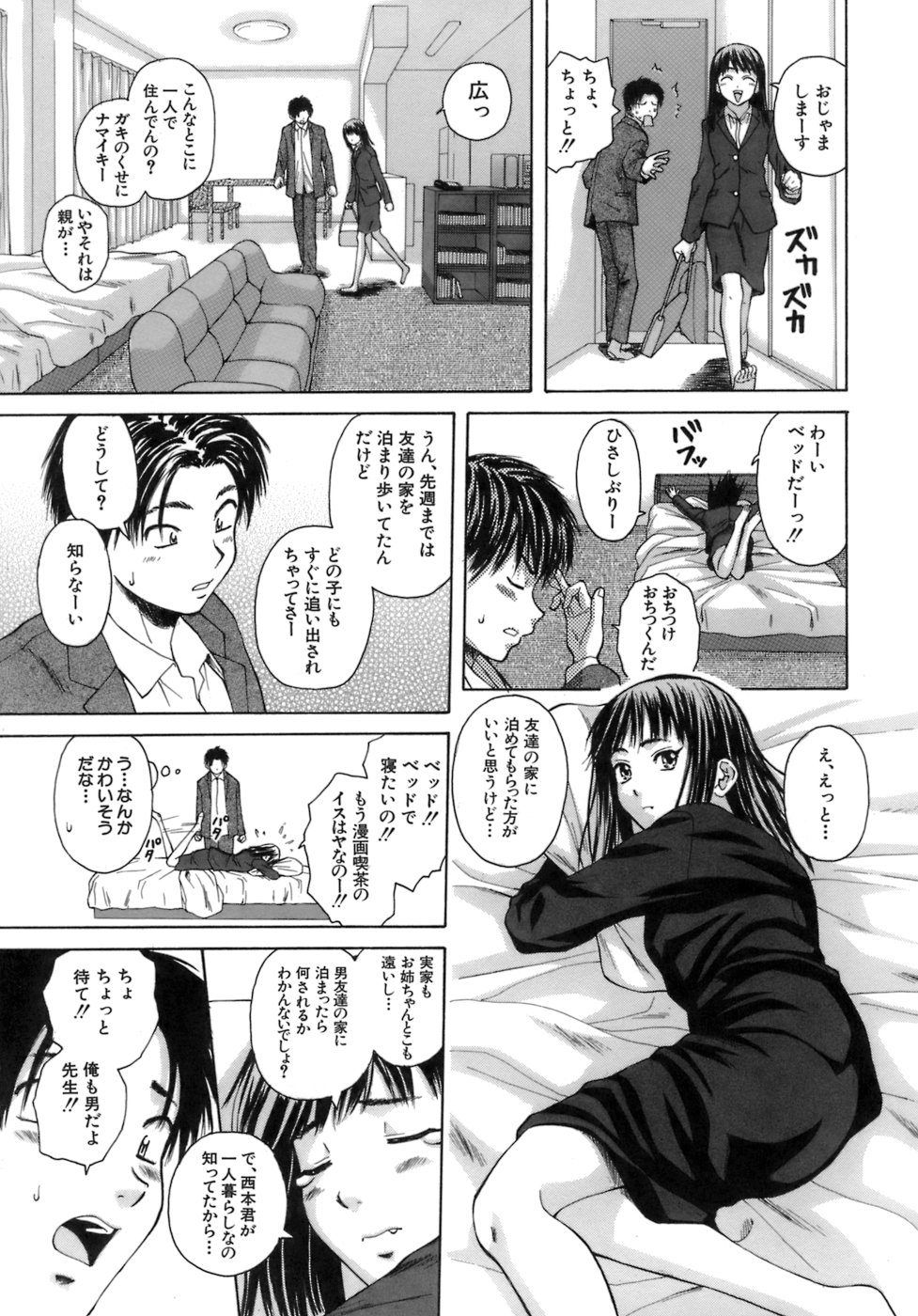 [Fuuga] Kyoushi to Seito to - Teacher and Student page 12 full