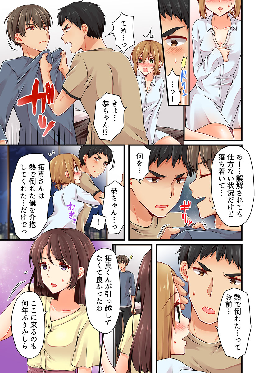 [Asazuki Norito] Arisugawa Ren tte Honto wa Onna nanda yo ne. 20 page 23 full