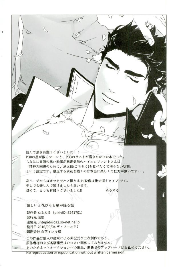 (The World 7) [Ondo (NuruNuru)] Ureshiito Hanabira to Hoshi ga Furu Hanashi (JoJo’s Bizarre Adventure) page 32 full
