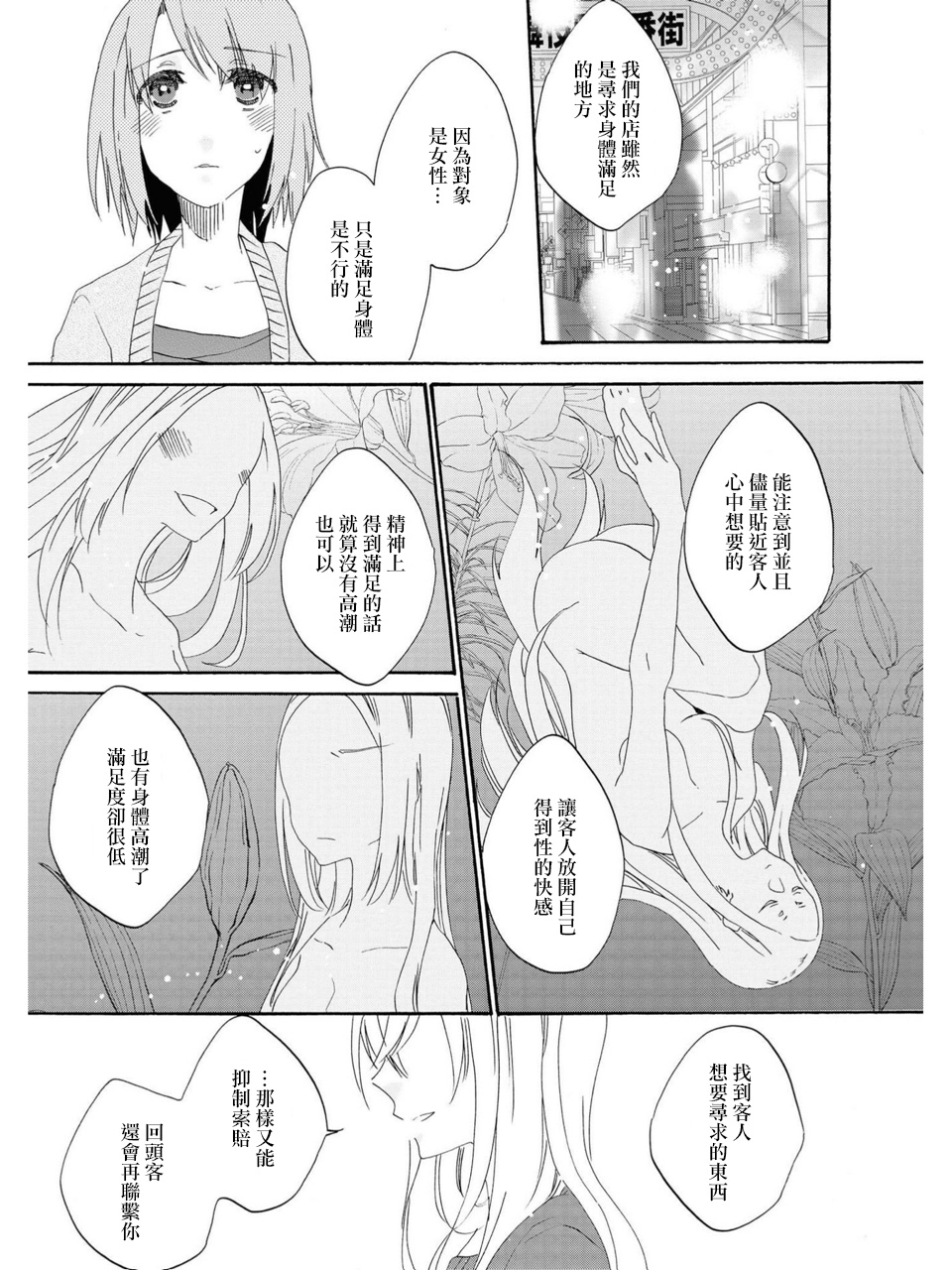 [Katakura Ako] Sayonara, Shirayuki Hime | 再见、白雪公主 (Les Fuuzoku Anthology) [Chinese] [豆腐磨坊漢化組] page 7 full