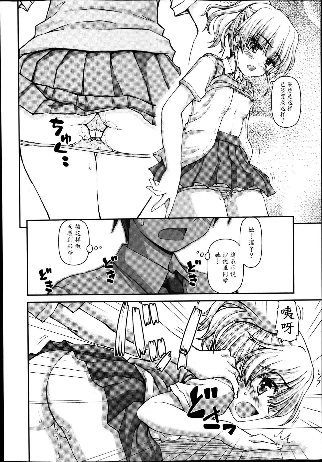 [Kaishinshi] Futari Bukatsu (Juicy No. 4 2014-01) [Chinese] [魔劍个人汉化] page 12 full