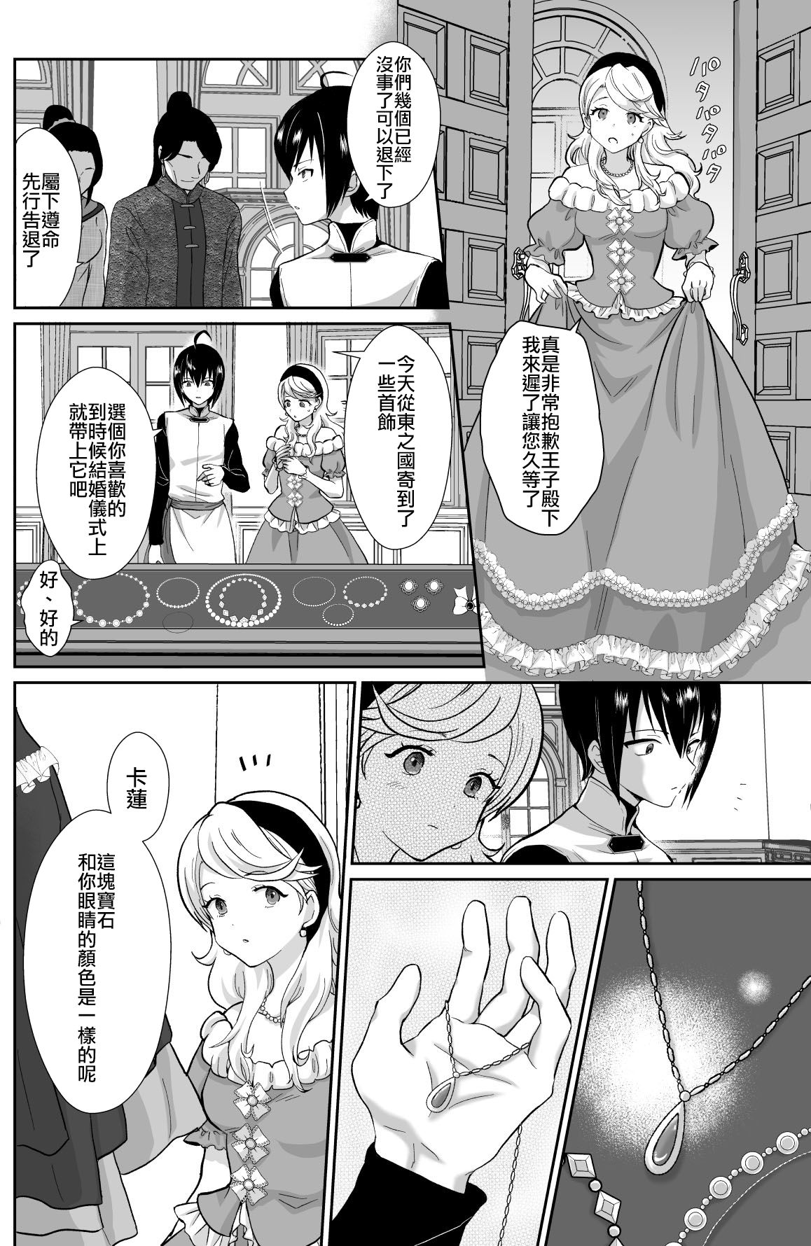 [Kinokko (Taguchi Monyata)] Kawaisou na Ouji-sama wa Warui Mahou de Oshiro no Mesu Benki ni Sarete Shimaimashita 2 [Chinese] [瑞树汉化组] [Digital] page 13 full