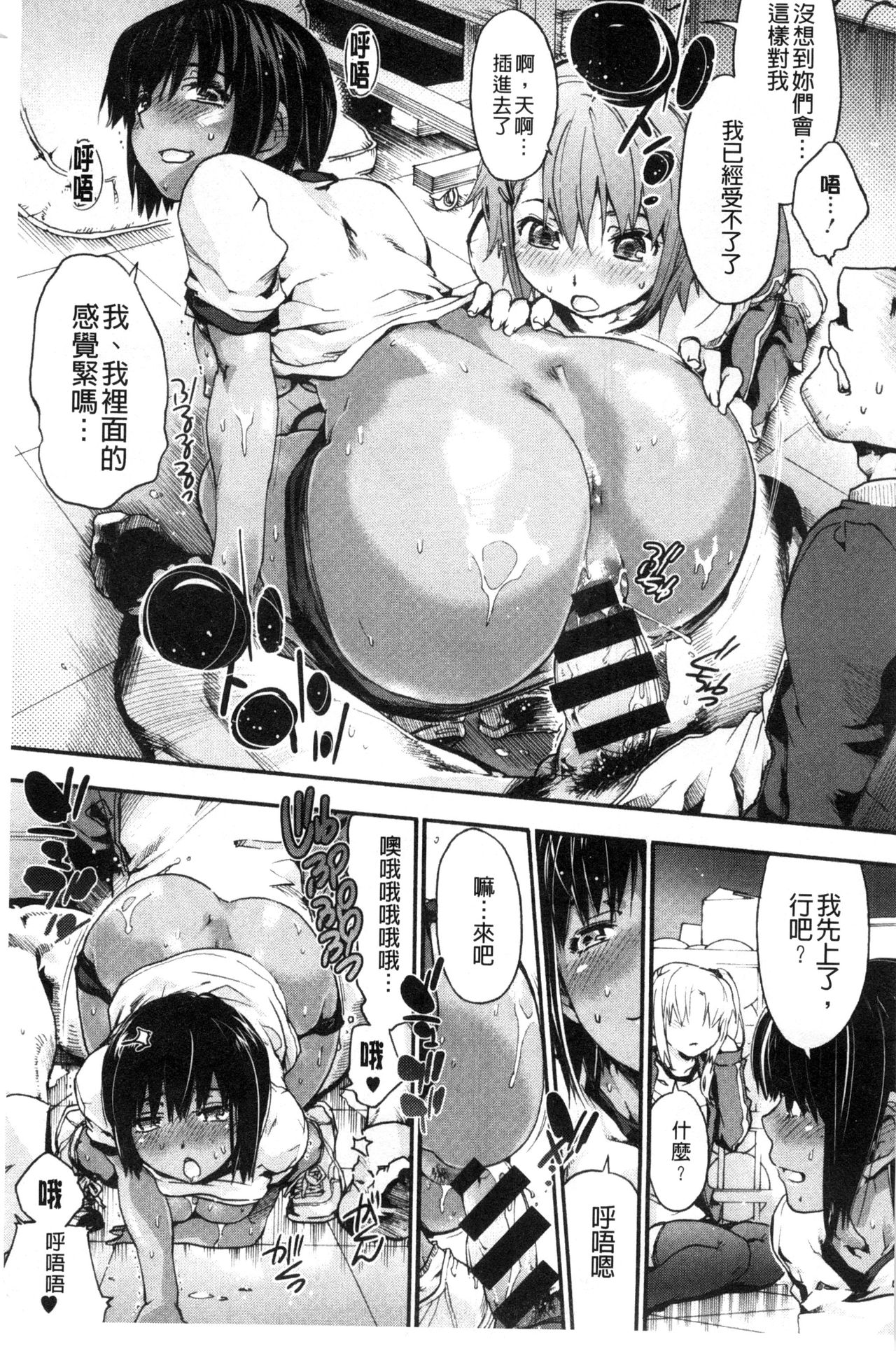 [Uba Yoshiyuki] Houkago no Sukima | 放課後的縫隙間 [Chinese] page 71 full