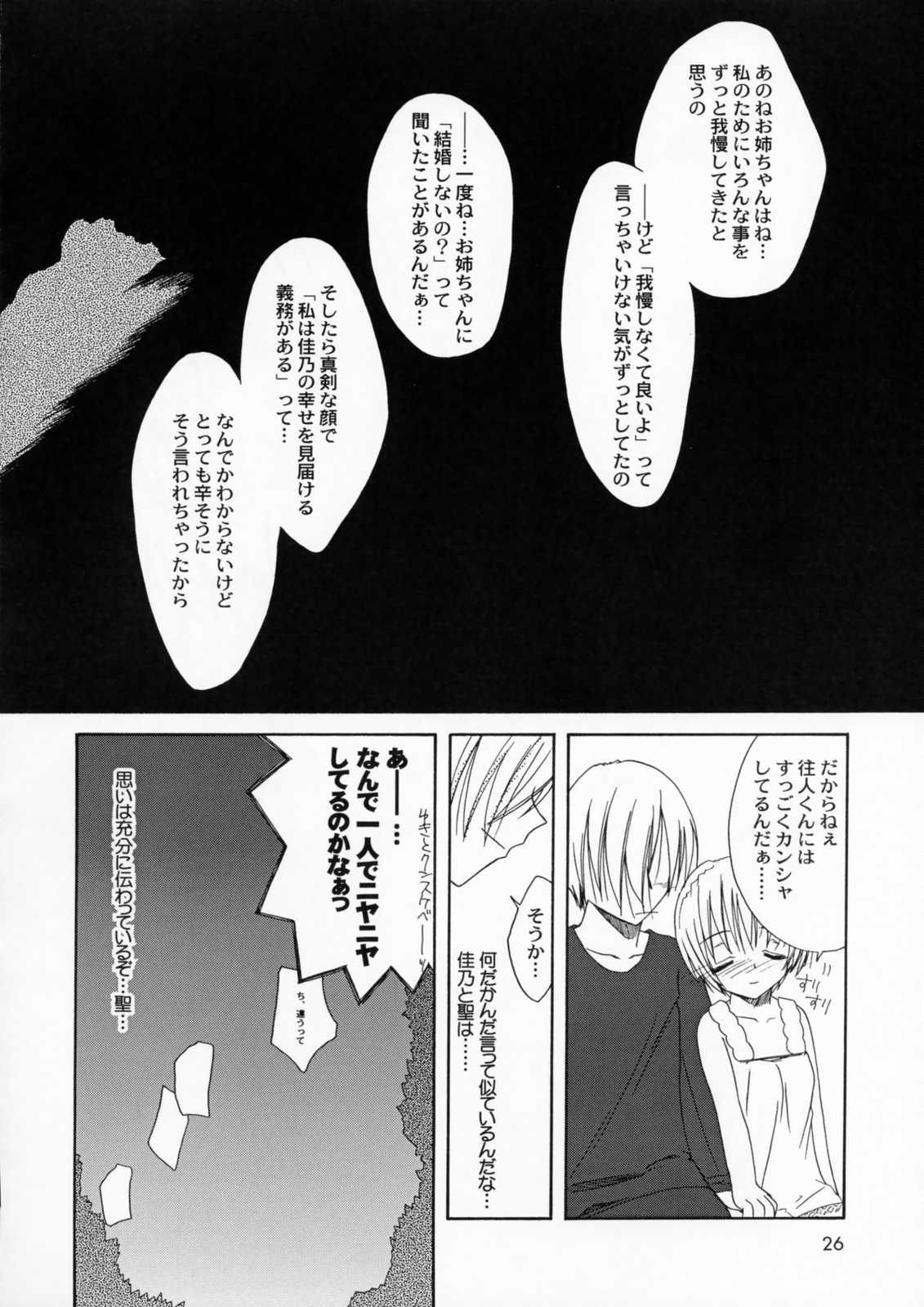 (C59) [Sendan, Zero Hour (Mayuna Yuuma, Okosama Lunch)] IN BETWEEN THE DEEP BLUE SEA AND THE SHELTERING SKY (AIR) page 25 full