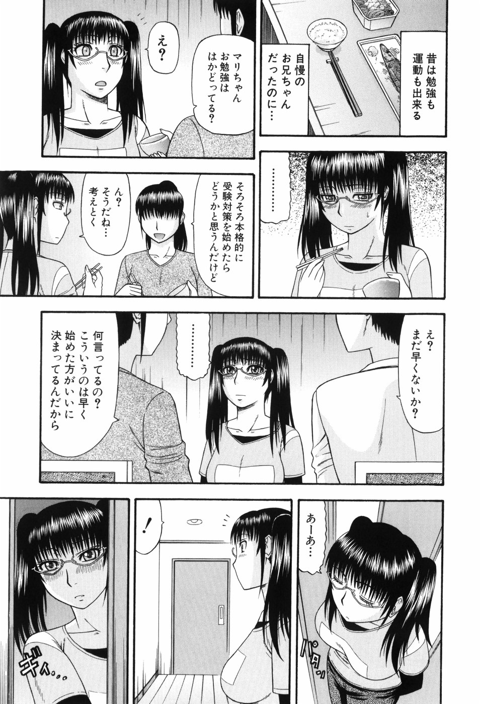 [Hatakeyama Momonari] Shaking Girl page 74 full