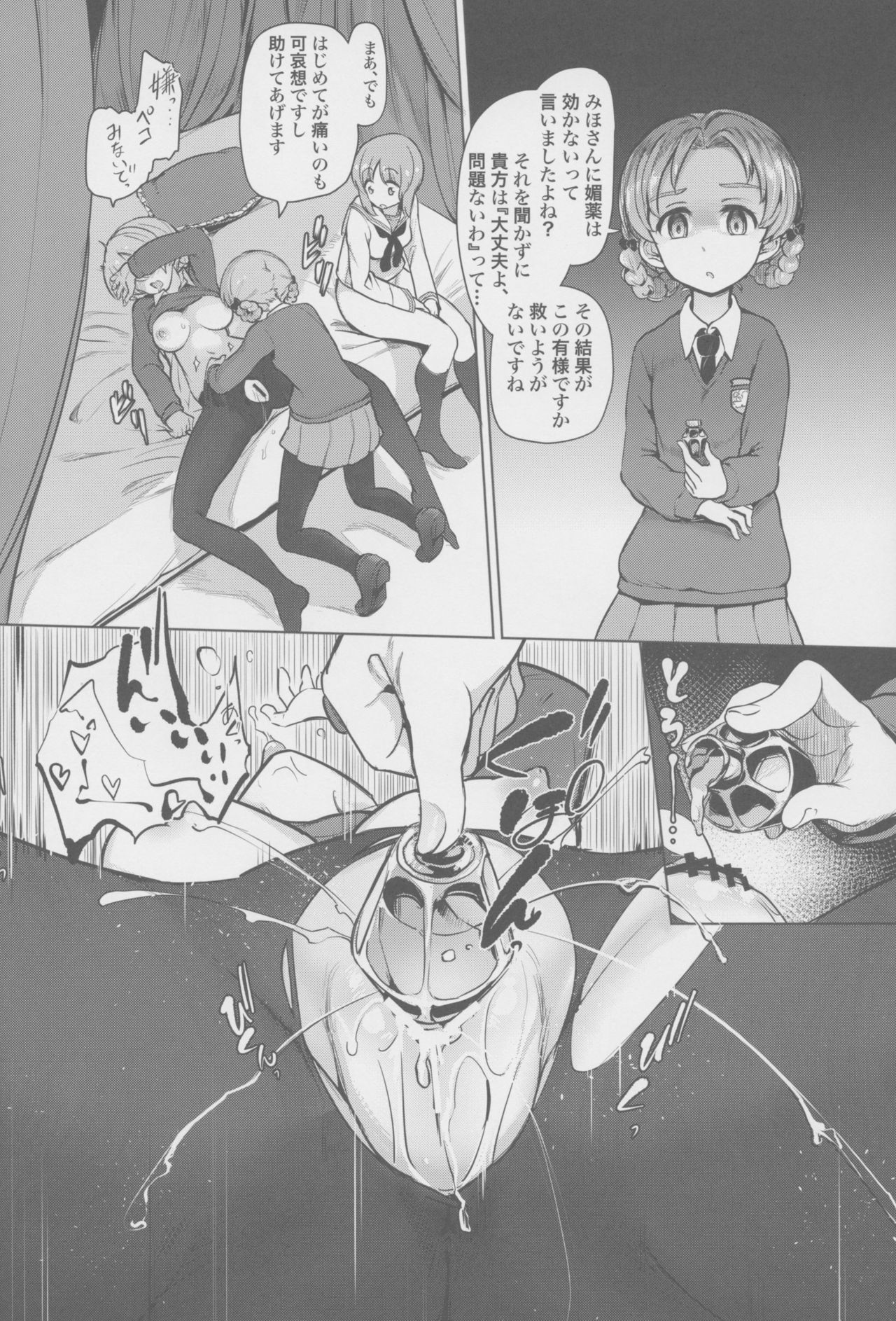 [Yakitate Jamaica (Aomushi)] Chinpo Yakuza Miporin 4 Koucha Kairaku Choukyou Hen (Girls und Panzer) [2019-08-24] page 11 full