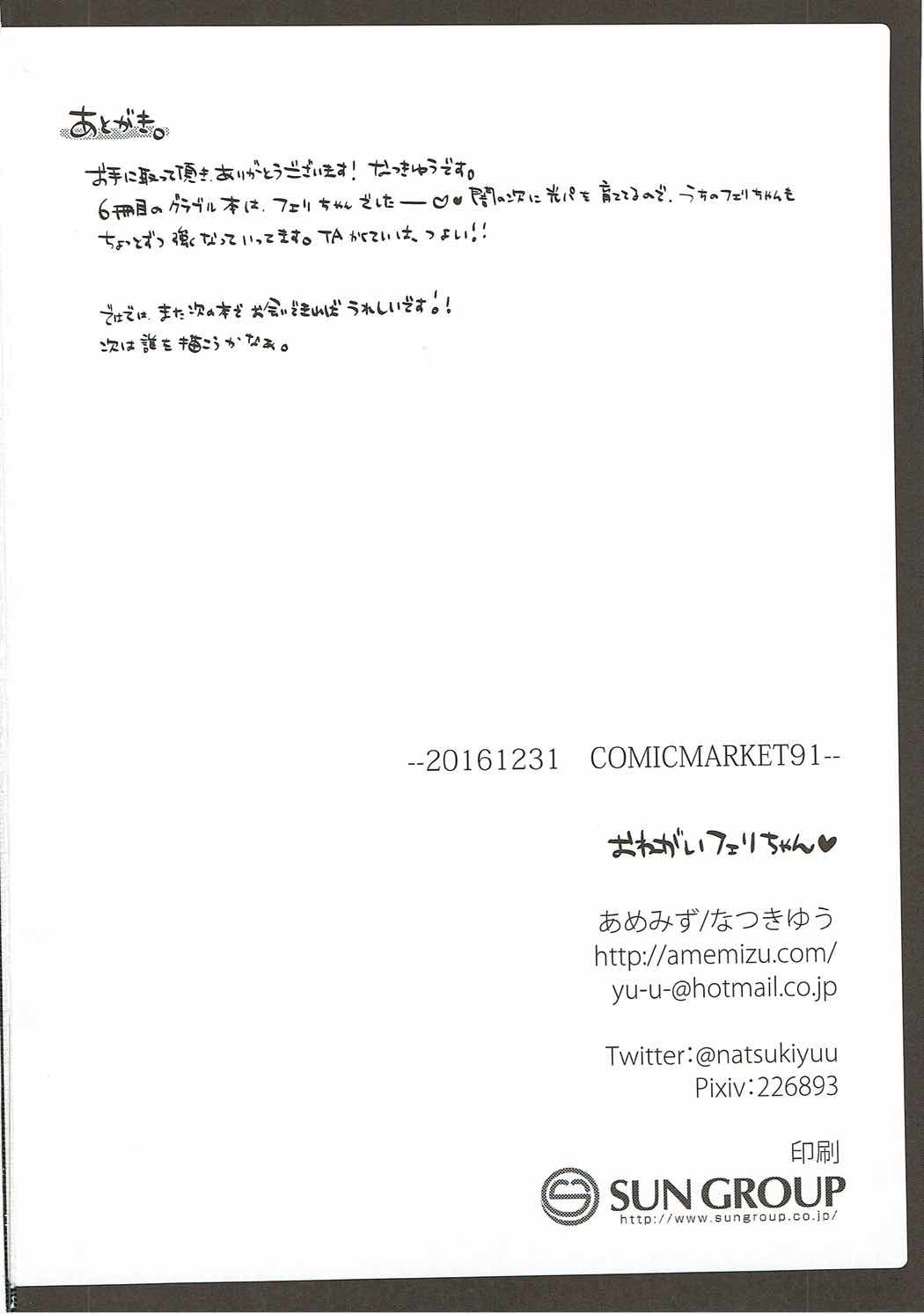 (C91) [amemizu (Natsuki Yuu)] Onegai Ferry-chan (Granblue Fantasy) page 15 full