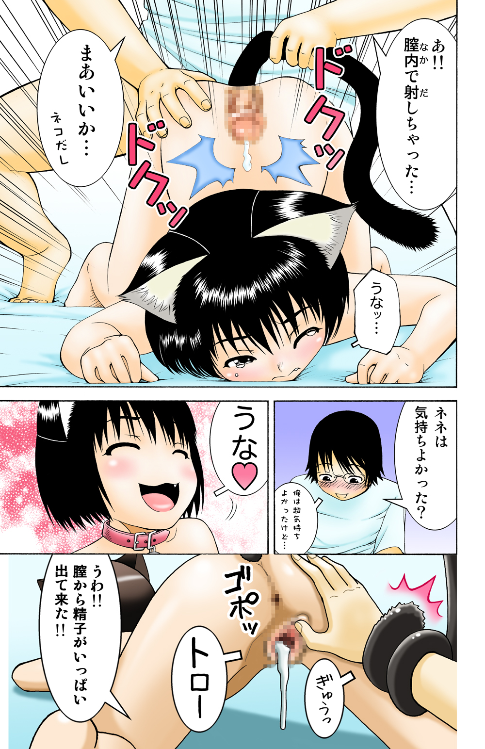 [FAT CATS (Katase 3000 GT)] Chibi Nene [Digital] page 15 full