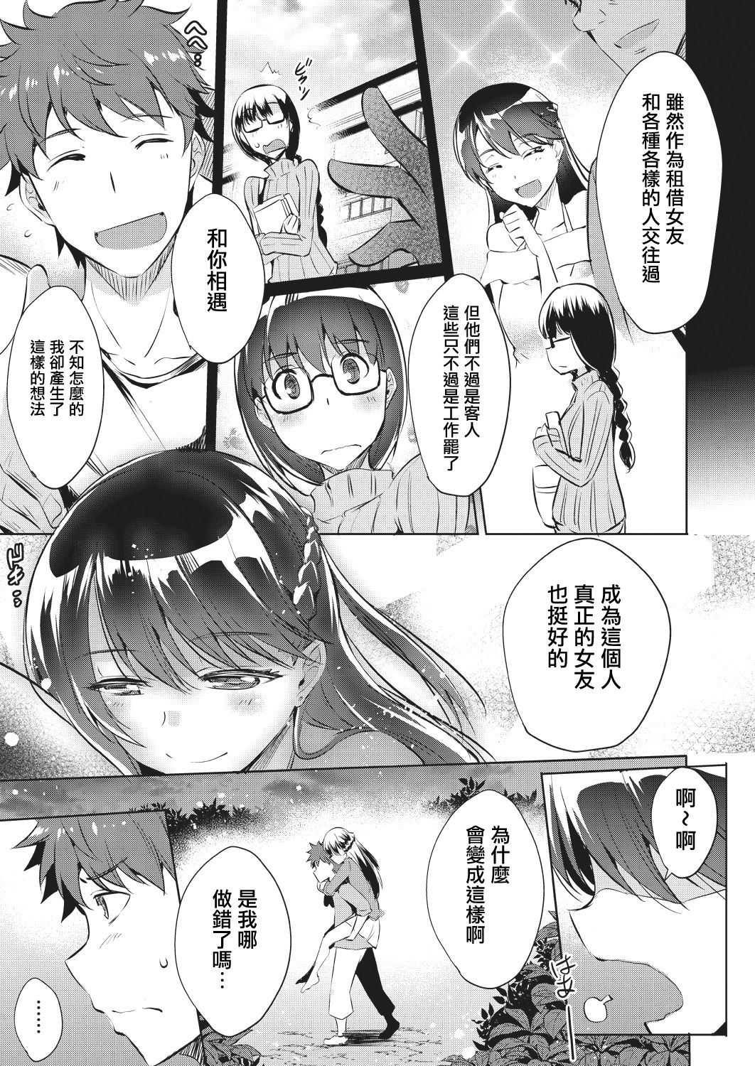 [Nekoi Hikaru] Rental Kanojo wa Motokano!? (COMIC AUN 2018-10) [Chinese] [黑翼汉化组] [Digital] page 9 full