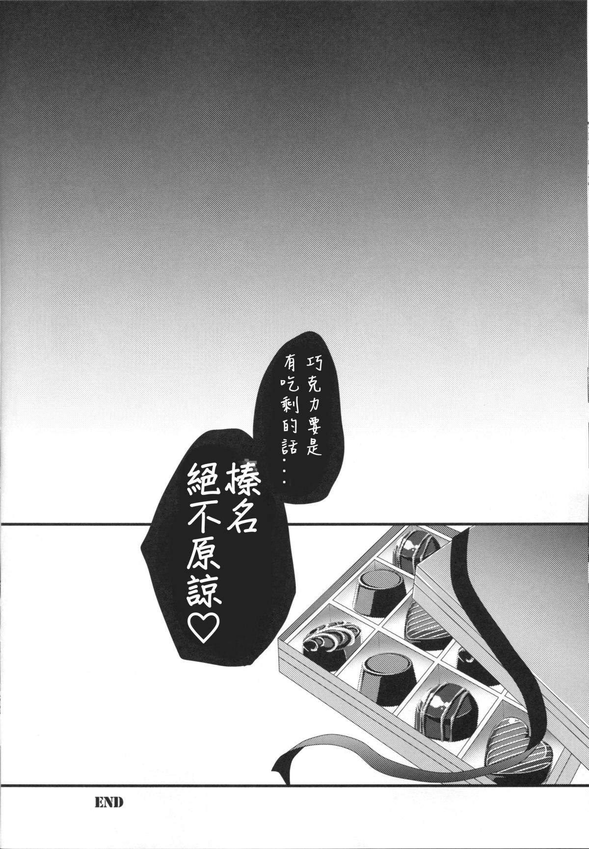 (CSP6) [Usubeniya (Usubeni Sakurako)] Shin Ai Chocolat (Kantai Collection -KanColle-) [Chinese] [衰洨五個人漢化] page 21 full
