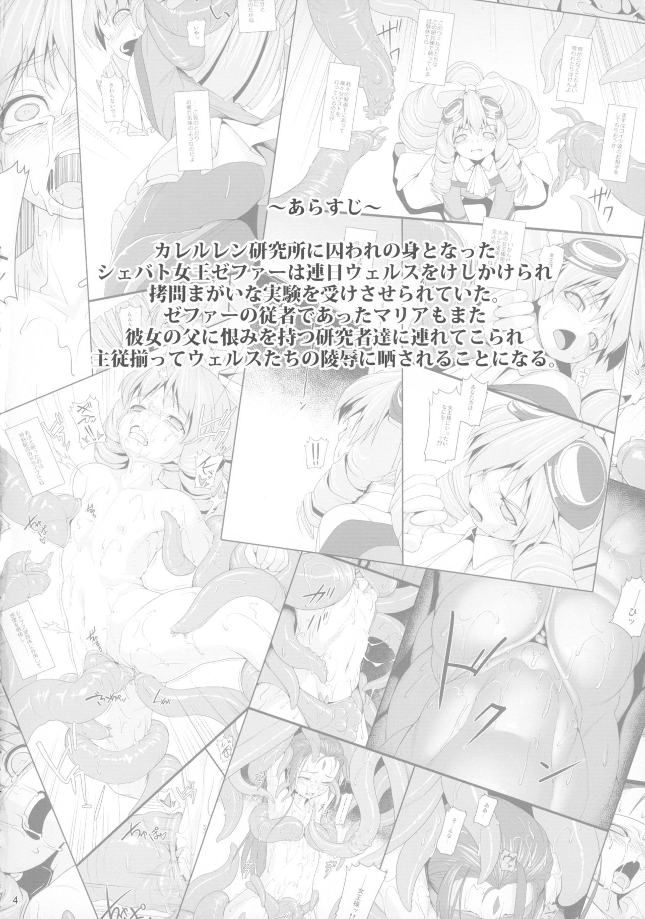 (COMIC1☆10) [AERIAL RAVE (Jacky)] Shokuzai no Ma 6 (Xenogears) [English] [desudesu] page 4 full