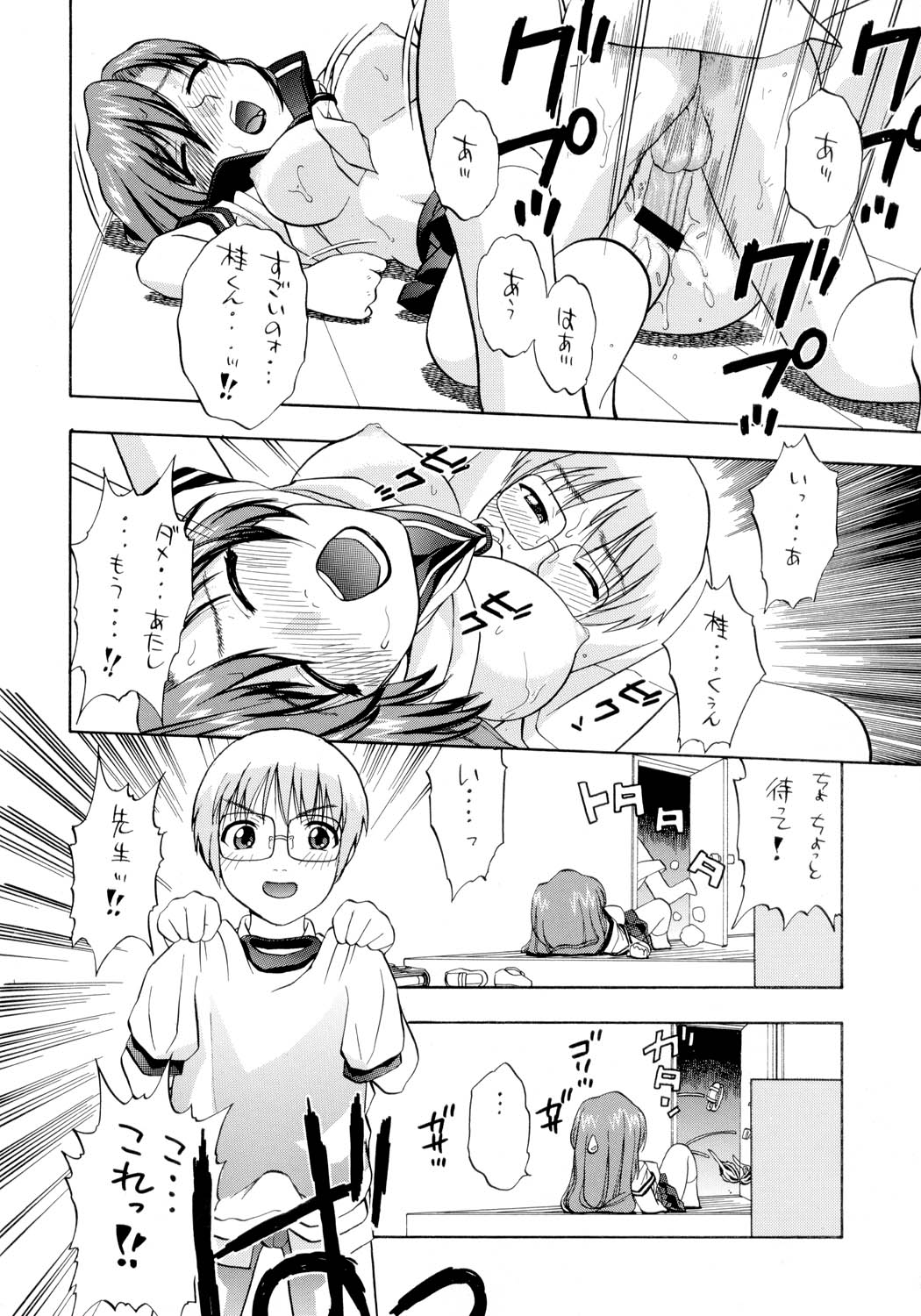 [Studio Wallaby (Niiruma Kenji)] Reckless Run (Onegai Teacher) page 15 full
