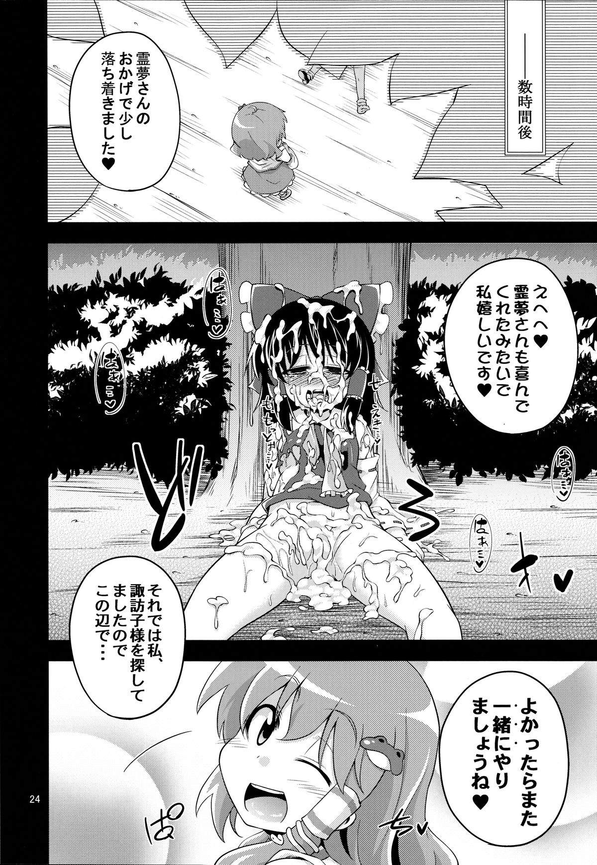 (C83) [Happiness Milk (Obyaa)] Nikuyokugami Gyoushin ‐ Shrine maiden x Lechery maidens ‐ (Touhou Project) page 23 full