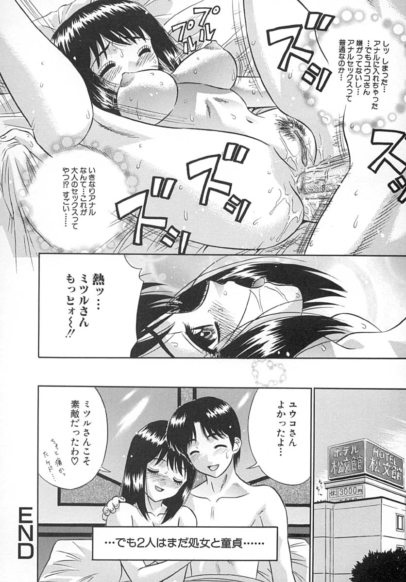 [KIKI] Hatsu Mitsu (First Honey) page 43 full