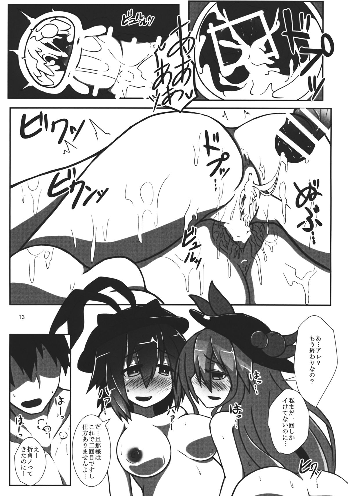 (Shuuki Reitaisai 2) [Hato Suppressor (Hato no Suisou)] Ake souda yo (Tenjou) (Touhou Project) page 12 full