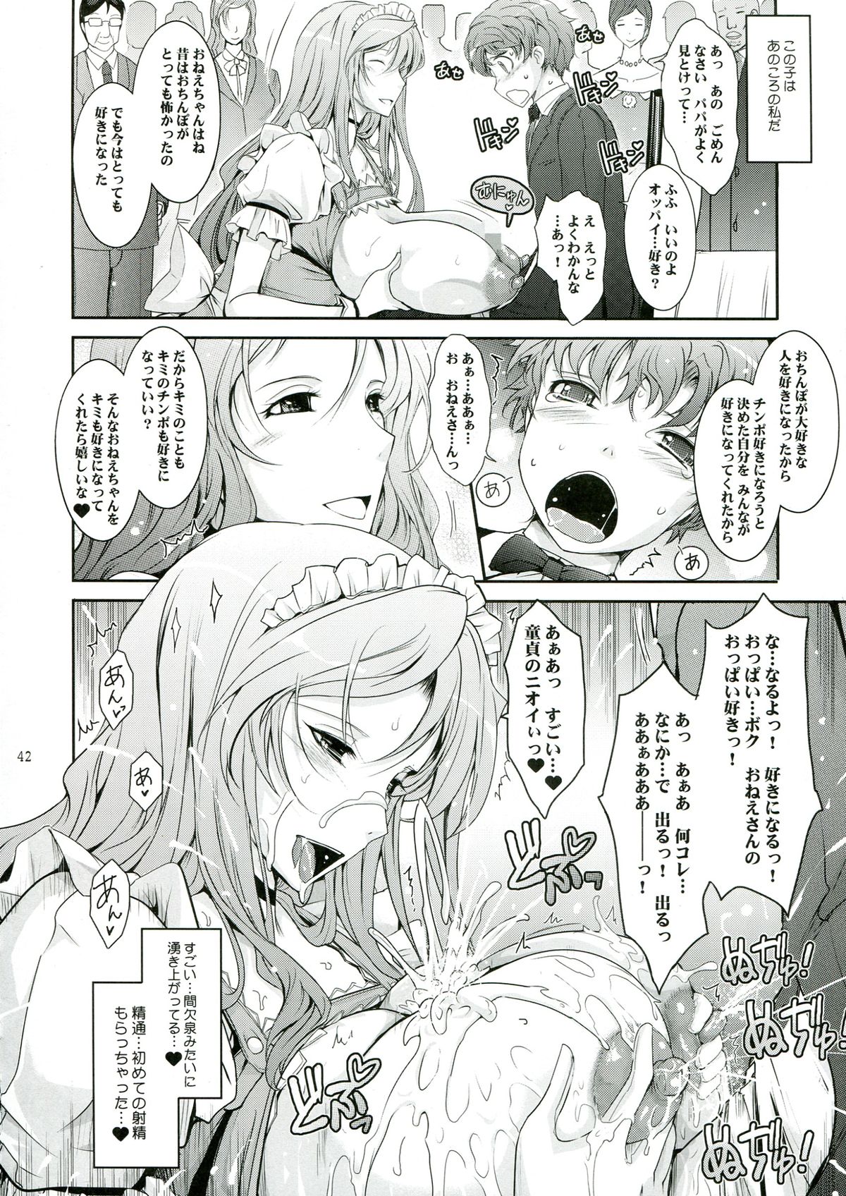 (C85) [Garyuh-Chitai (TANA)] Roshutsu Collection 3 page 42 full
