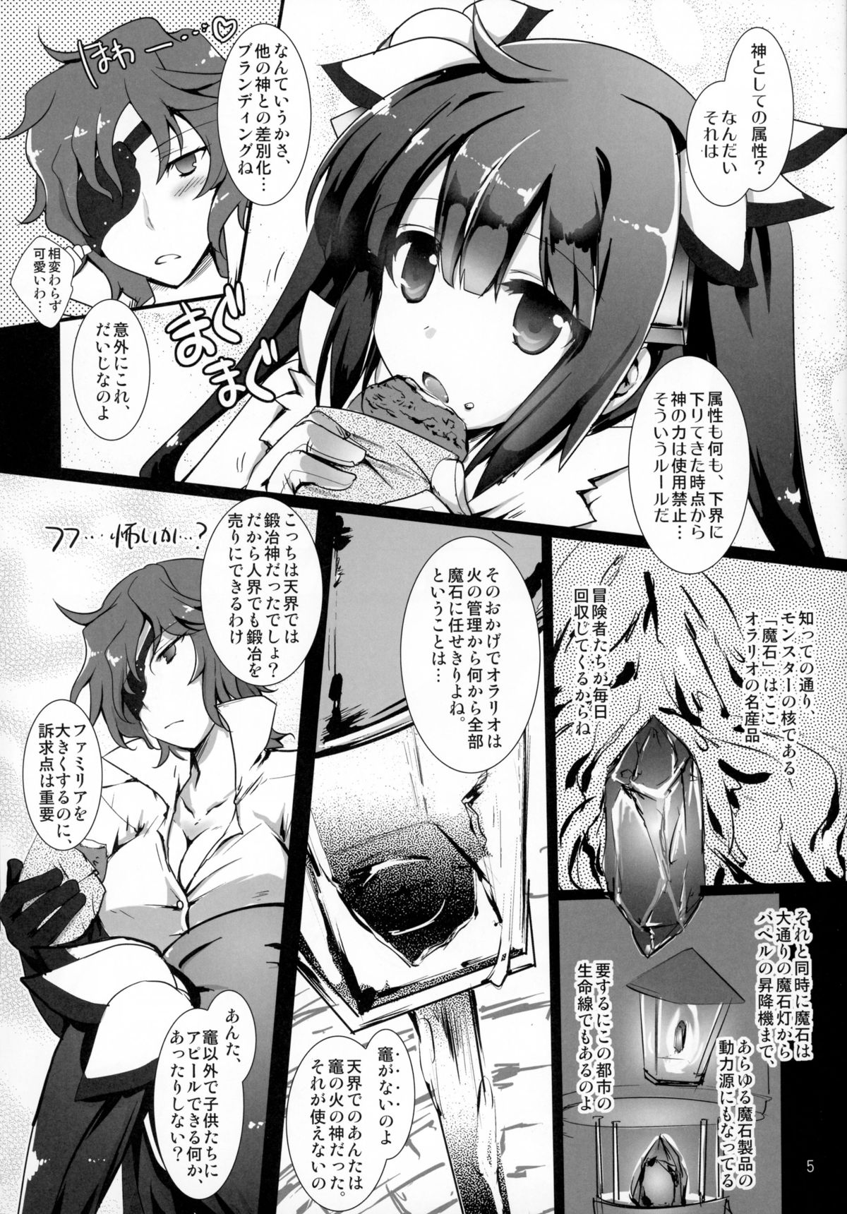 (C88) [Aruku Denpatou no Kai (Ark Waver)] Blue Ribbon (Dungeon ni Deai o Motomeru no wa Machigatteiru Darou ka) page 5 full