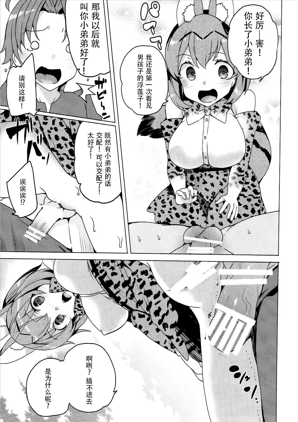 (SC2017 Winter) [Waffle Doumeiken, Hirahira (Tanaka Decilitre, Hirari)] Kedamono Friends (Kemono Friends) [Chinese] [Kanade汉化组] page 7 full