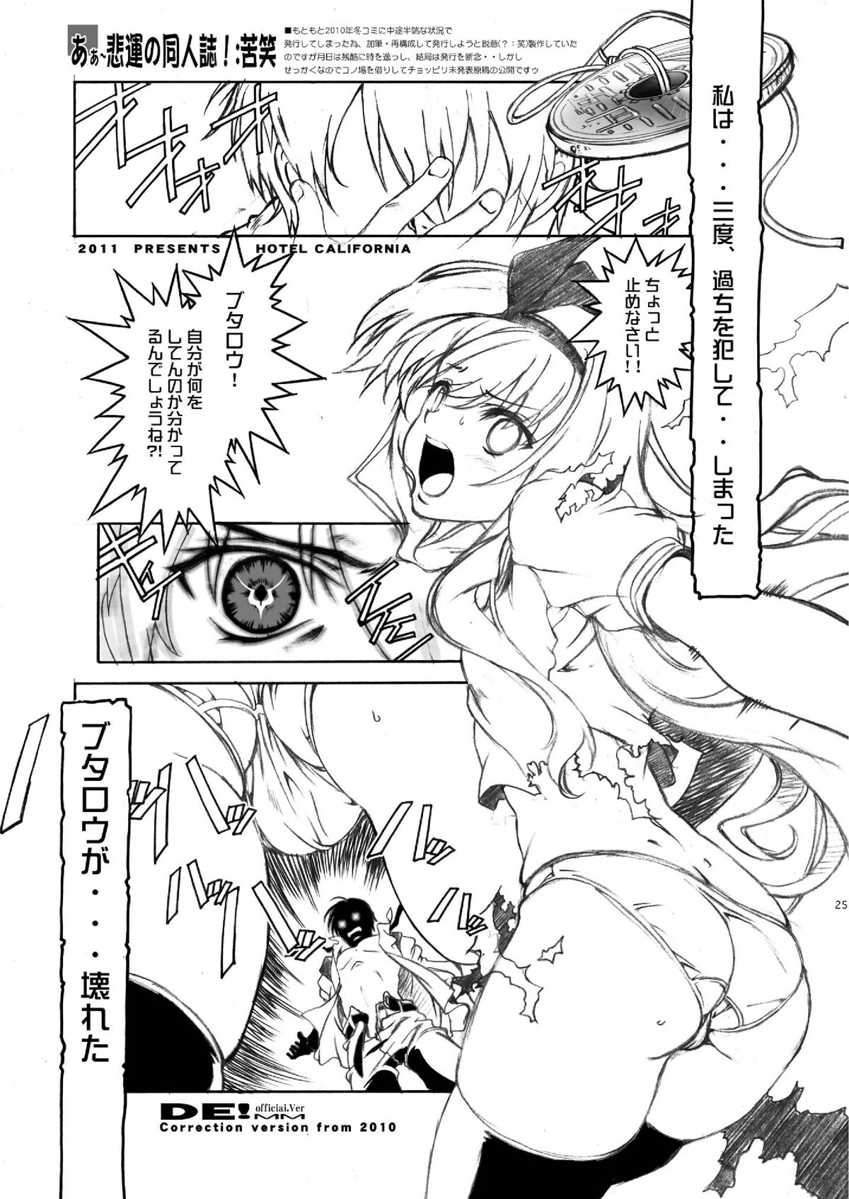 [HOTEL CALIFORNIA (Natsuno Suika)] HOTSHOT! 2 (Various) [Digital] page 25 full