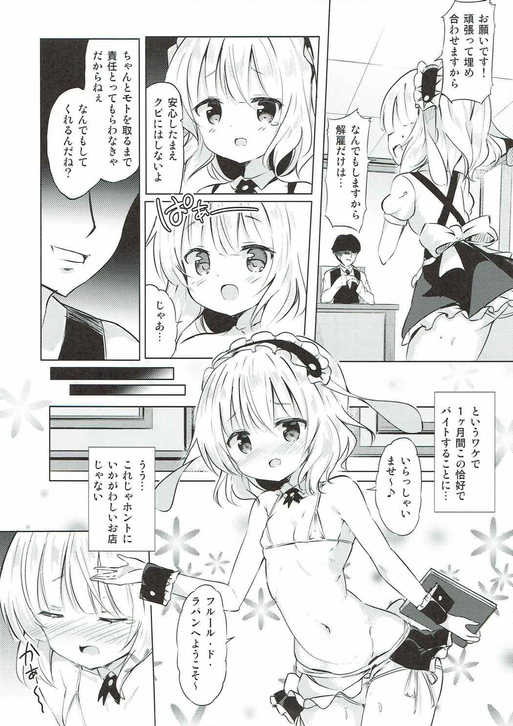 (COMIC1☆12) [0000 (Akito.)] Sharo-chan no Ecchi na Gohoushi (Gochuumon wa Usagi desu ka?) page 4 full