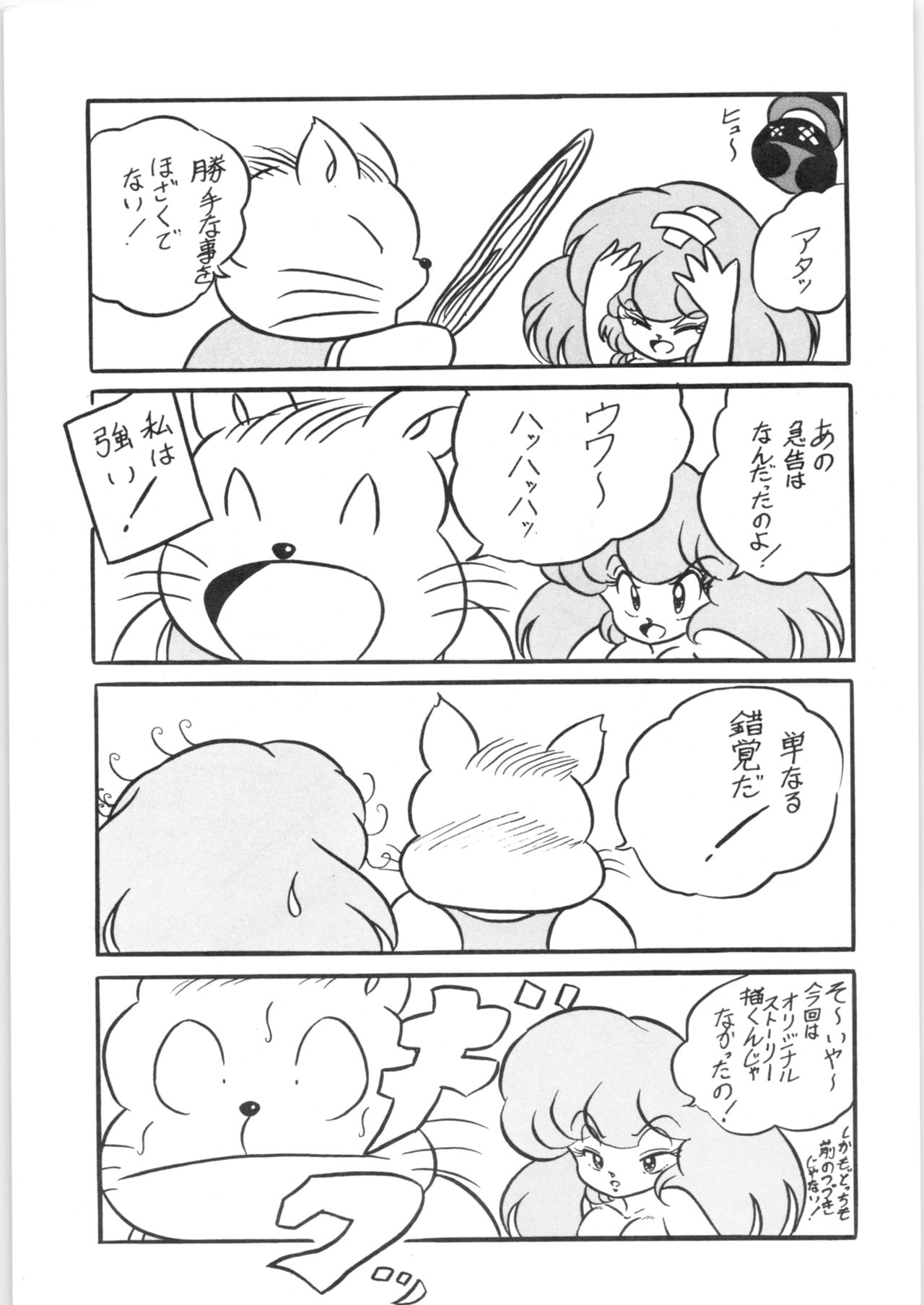 [C-COMPANY] C-COMPANY SPECIAL STAGE 5 (Ranma 1/2, Urusei Yatsura) page 20 full