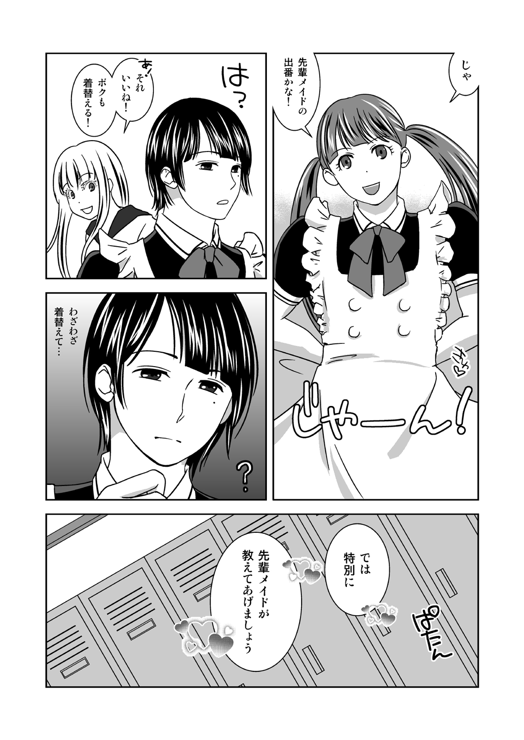 [321go (543)] Otokonokoninaritai! page 6 full