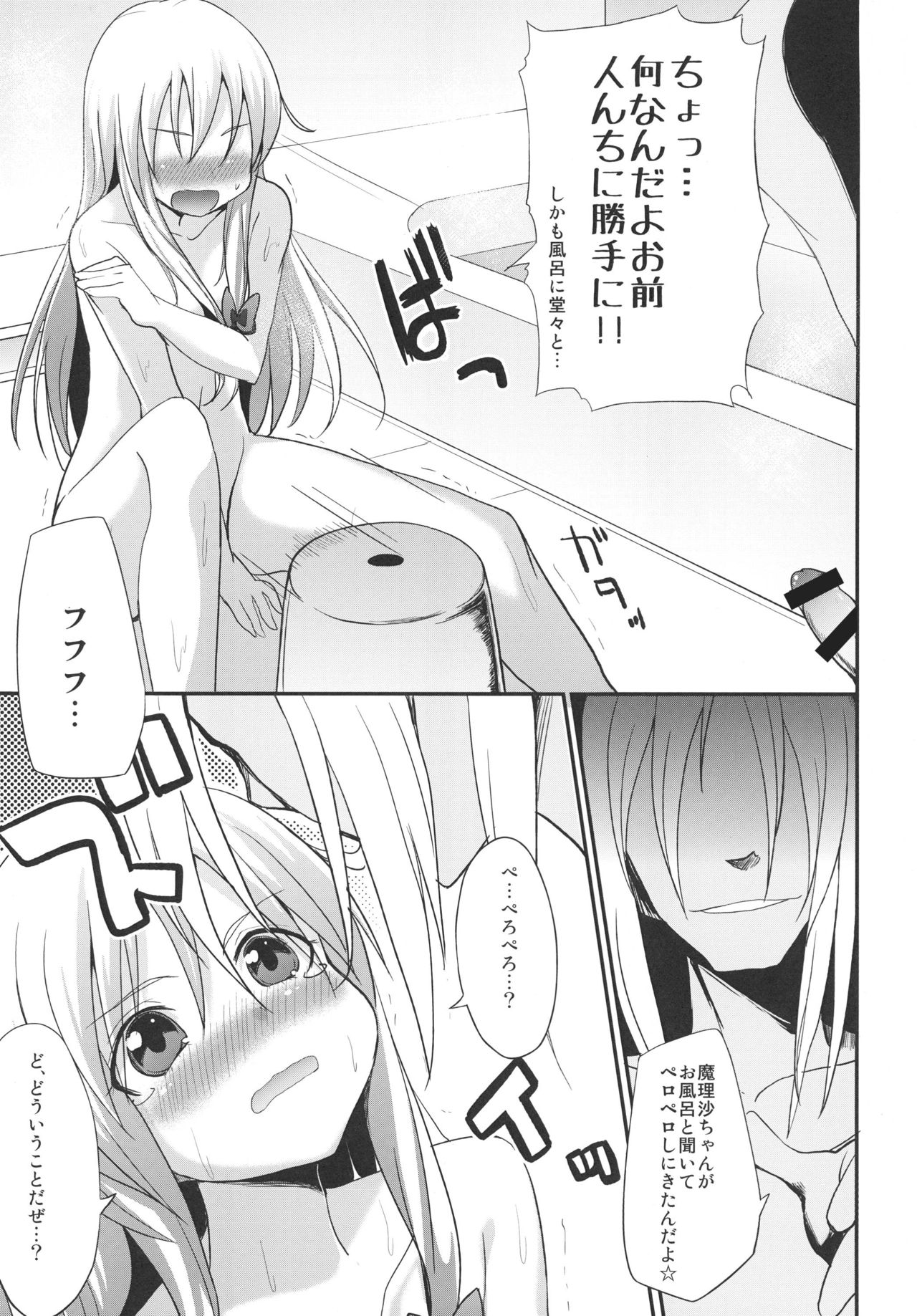 [100Yenmofa, Ushitora-dou (Mirino, Ushitora Tatsumi)] Marisa to Youmu no Yukemuri Ecchi (Touhou Project) [Digital] page 21 full