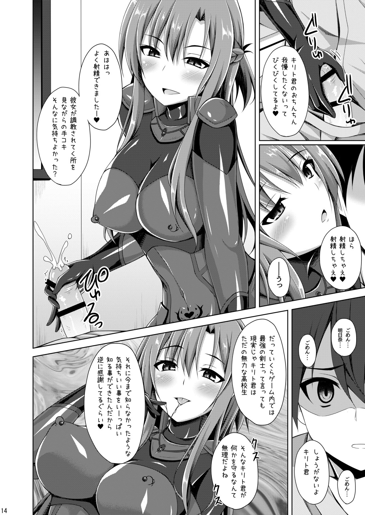 [Imitation Moon (Narumi Yuu)] Ore no Aishita Kanojo wa Mou Inai... (Sword Art Online) [Digital] page 13 full