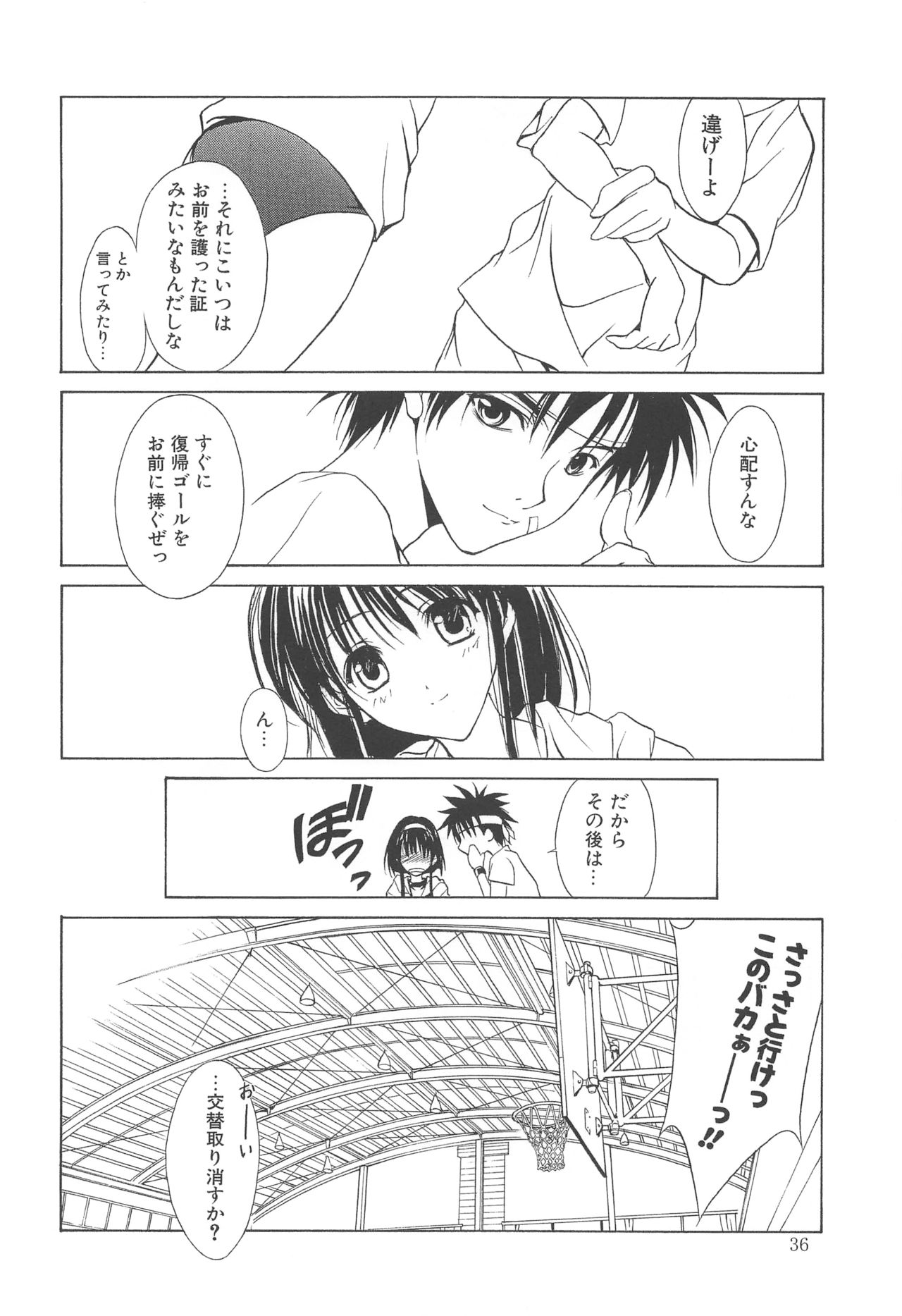 (C70) [Arts Graffiti (Shiino Yui)] MUGENSAIKA -Ichi- page 35 full