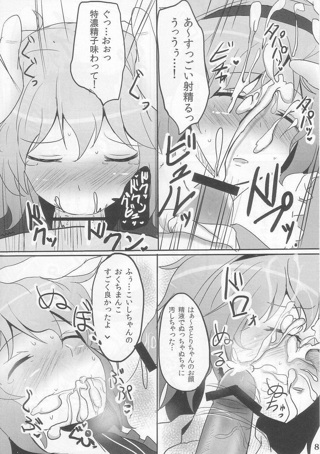 (C83) [Hakuginmokusei (Poshi)] Komeiji Immoral (Touhou Project) page 8 full