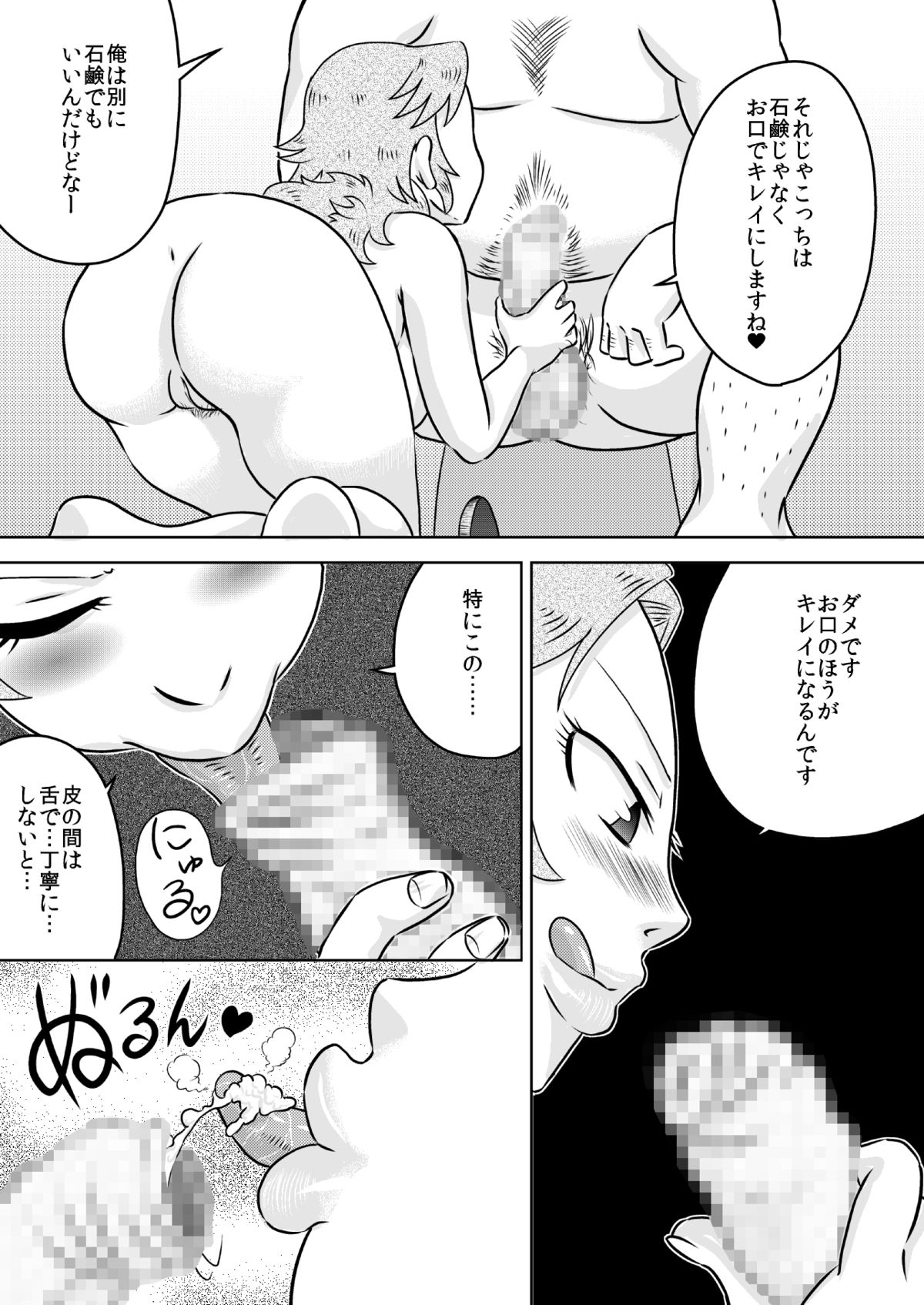 [Calpis Koubou] Okuchi Oyako ~Futari de Gokkyun~ page 6 full