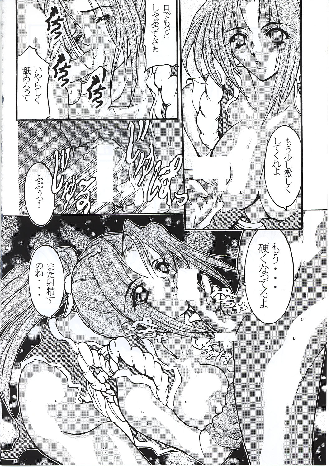 (C62) [NINE TAIL (GRIFON, YaO.)] Toraware Koneko (King of Fighters, Dead or Alive) page 14 full