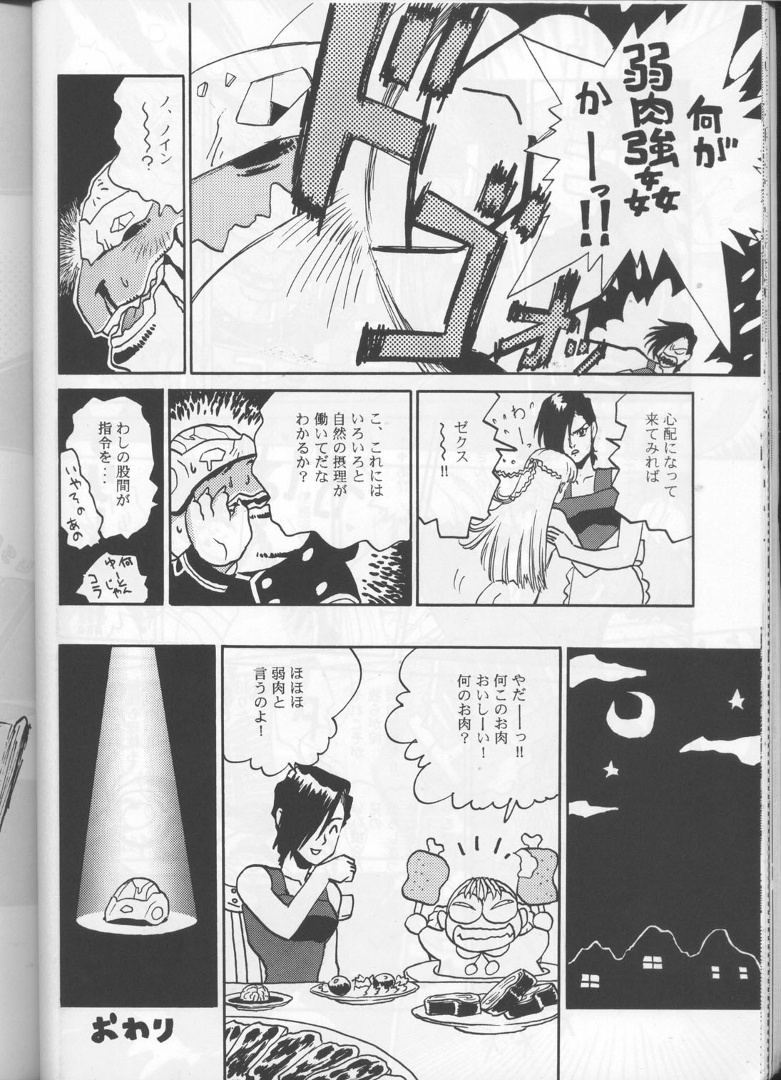 (C48) [Studio Katsudon (Manabe Joji)] Kyouetsu Shigoku (Various) page 35 full