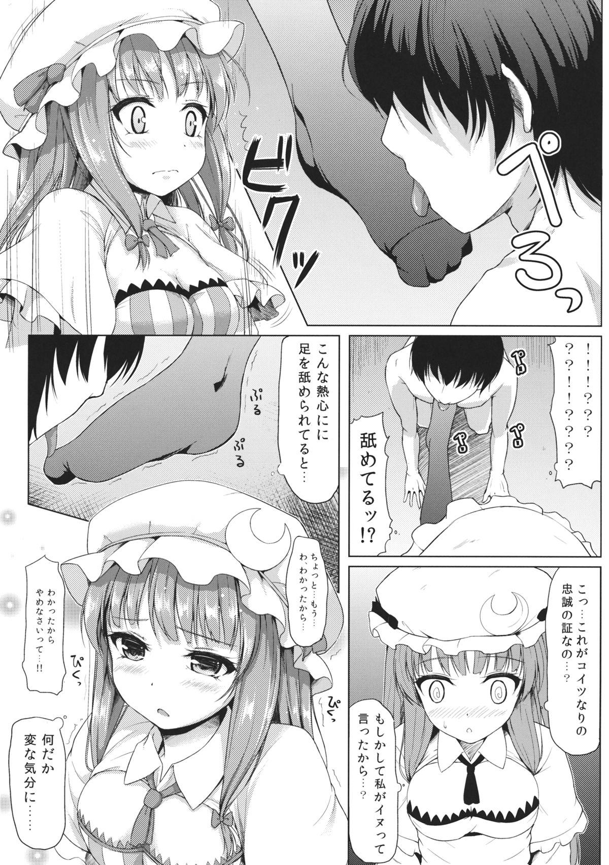 (C86) [Cocoa Cigarette (Tokugawa Randine)] Majo no Koukishin (Touhou Project) page 4 full