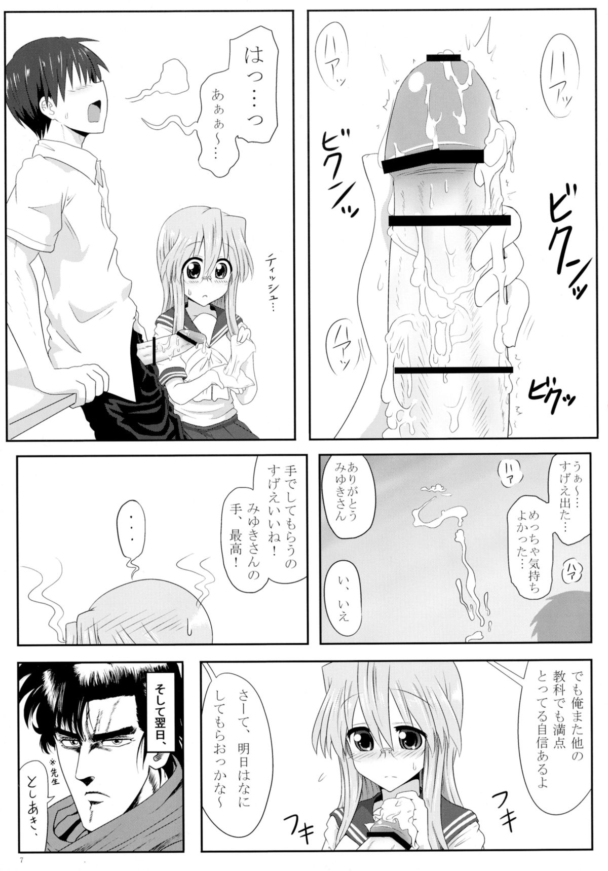 (C84) [Shokumu Taiman (Take)] Miyuki-san Aishiteru A (Lucky Star) page 9 full