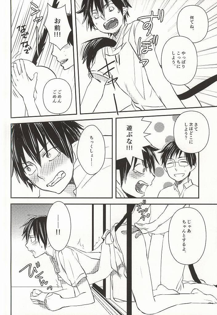 (SUPER21) [memento (Namiko)] Otouto no Oyome-san ni Narimashita (Ao no Exorcist) page 15 full