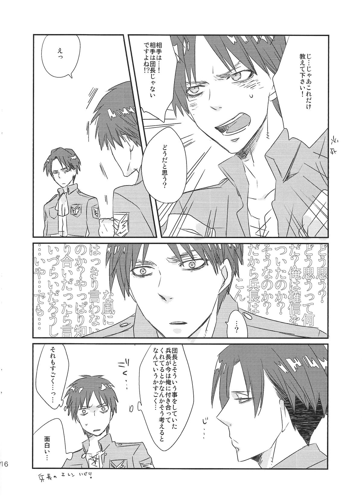 (FALL OF WALL2) [Senetsu Nagara (Tarou, Chiaki)] Kyojin to! (Shingeki no Kyojin) page 16 full