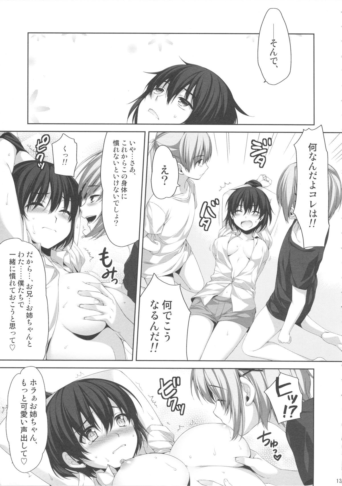 (C86) [Alpha to Yukaina Nakamatachi (Alpha)] Ore ga Onna ni!? Itoko ga Itoko ni!? page 12 full