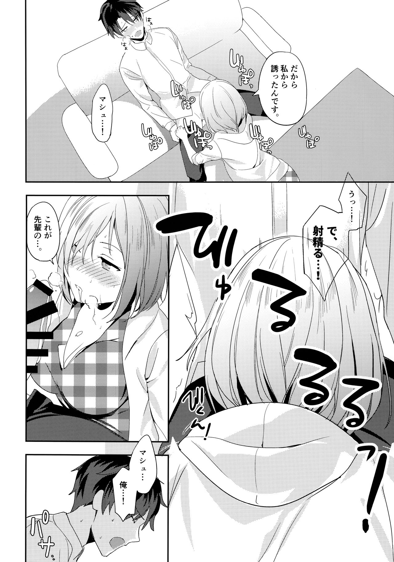 (C94) [Momiji Oroshi (Nanotaro)] Mash wa Senpai ni Chikazukitai! (Fate/Grand Order) page 14 full