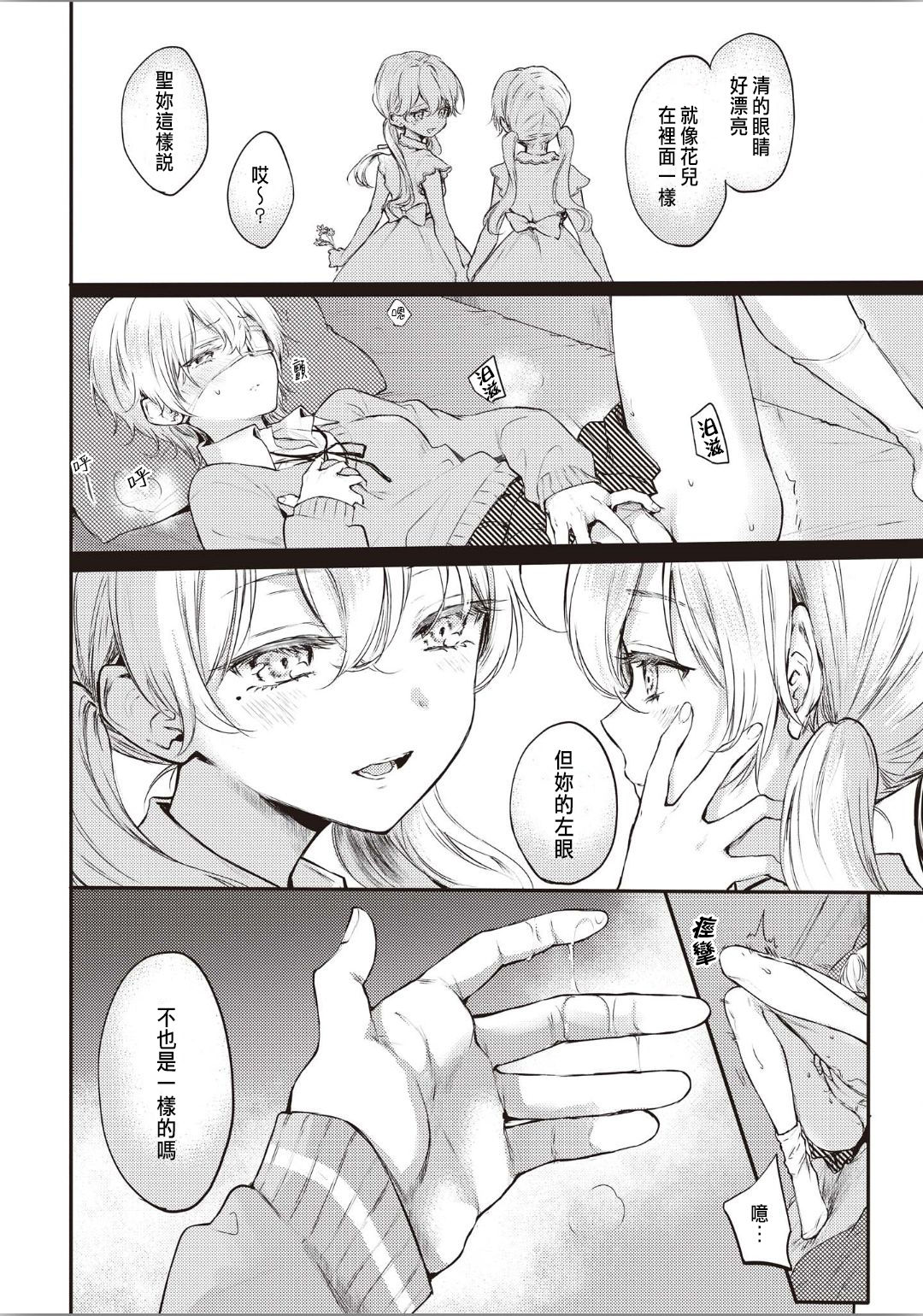 [Hinahara Emi] Sougan (Futago Yuri Ecchi Anthology) [Chinese] page 10 full