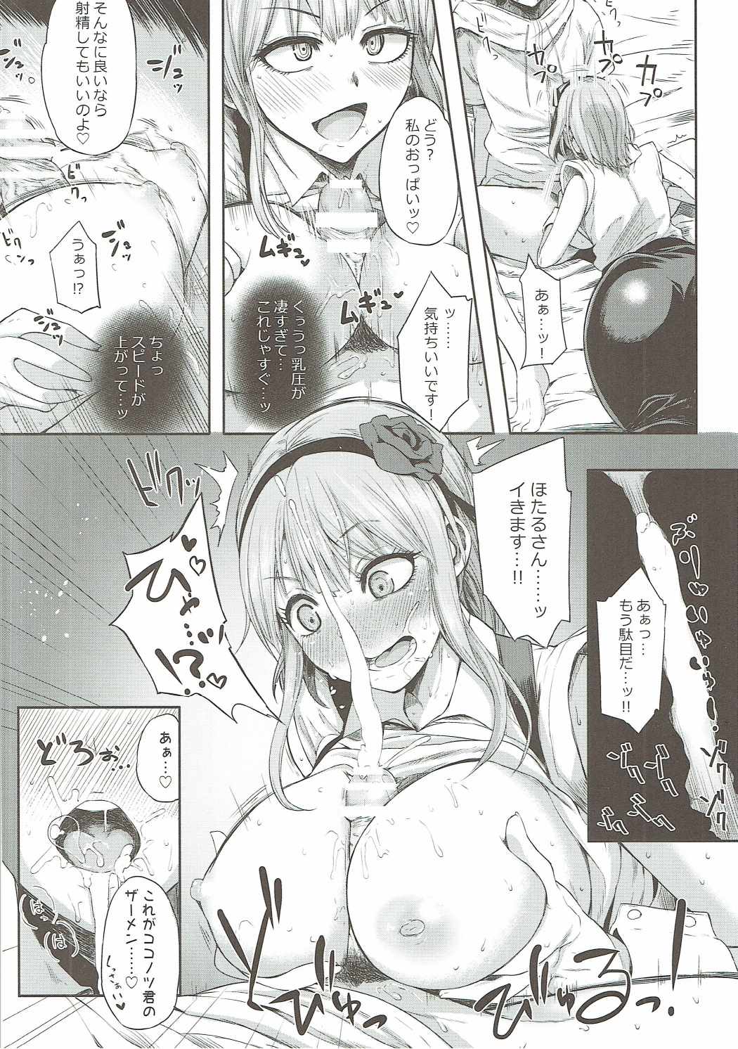 (C89) [Rorinoutage (Shimantogawa)] Shidare Hotaru ga Ie ni Yattekita (Dagashi Kashi) page 11 full